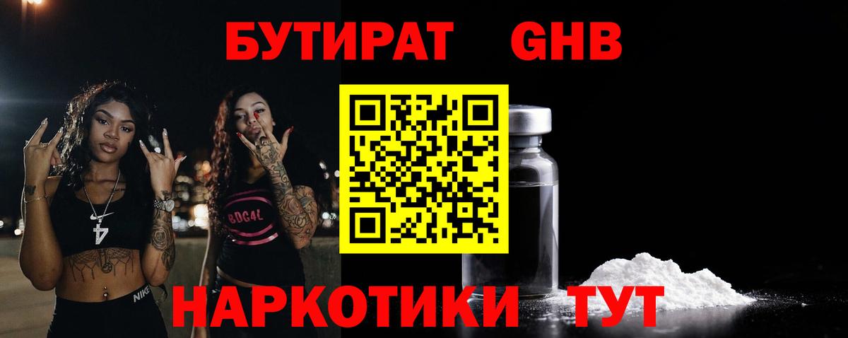 Бутират бутик  Вход с VPN  Егорьевск 