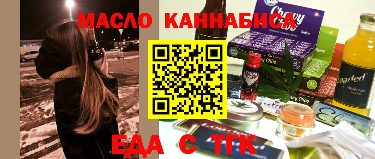 Егорьевск  Печенье с ТГК марихуана  Вход с VPN 