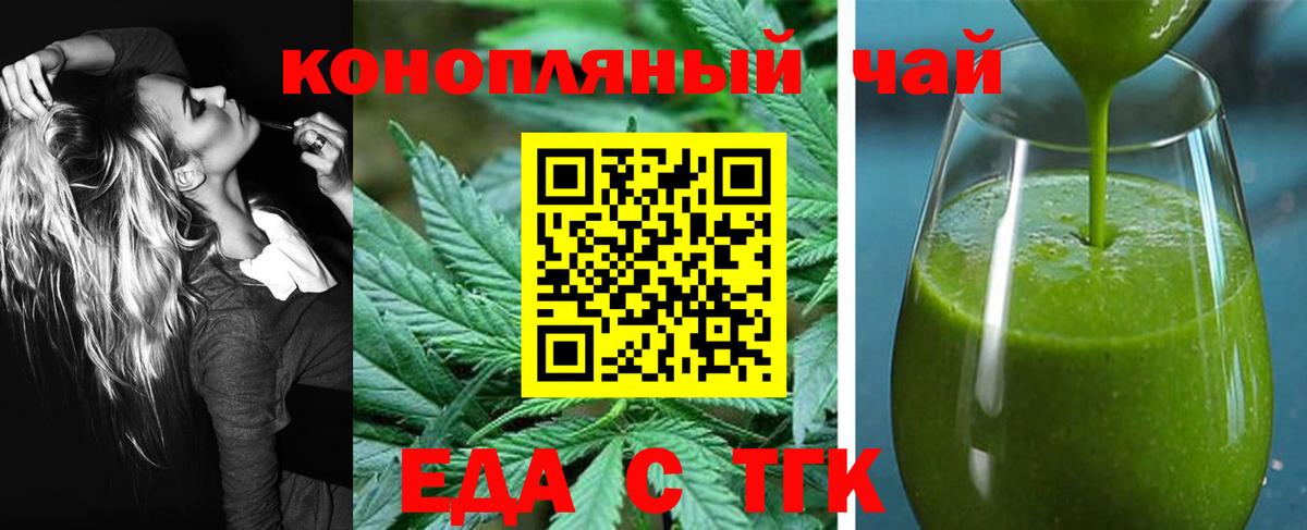 Еда ТГК конопля Егорьевск
