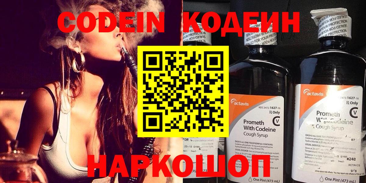 Кодеин напиток Lean (лин) Егорьевск