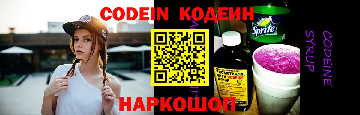 купить наркотики сайты  Вход с VPN  Егорьевск  Кодеин Purple Drank 