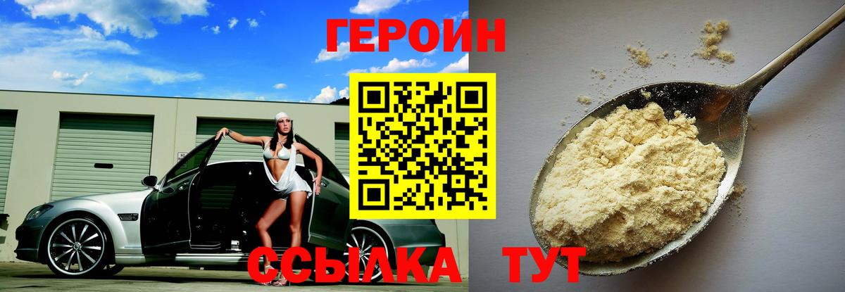 ГЕРОИН VHQ Егорьевск