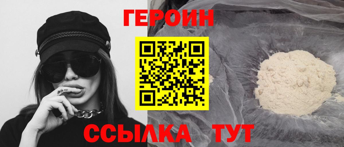 ГЕРОИН хмурый  Вход с VPN  Егорьевск 
