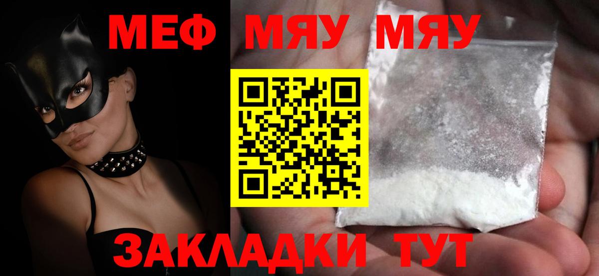 МЕФ мяу мяу  Мефедрон  Егорьевск  Вход с VPN  МЯУ-МЯУ mephedrone  Мефедрон 