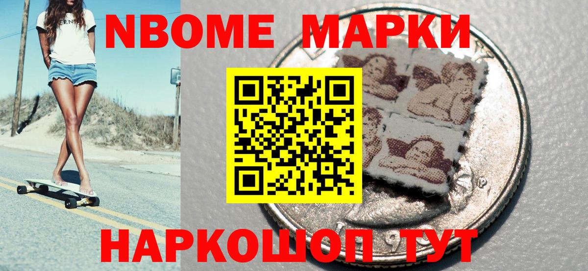Наркотические марки 1,5мг Егорьевск