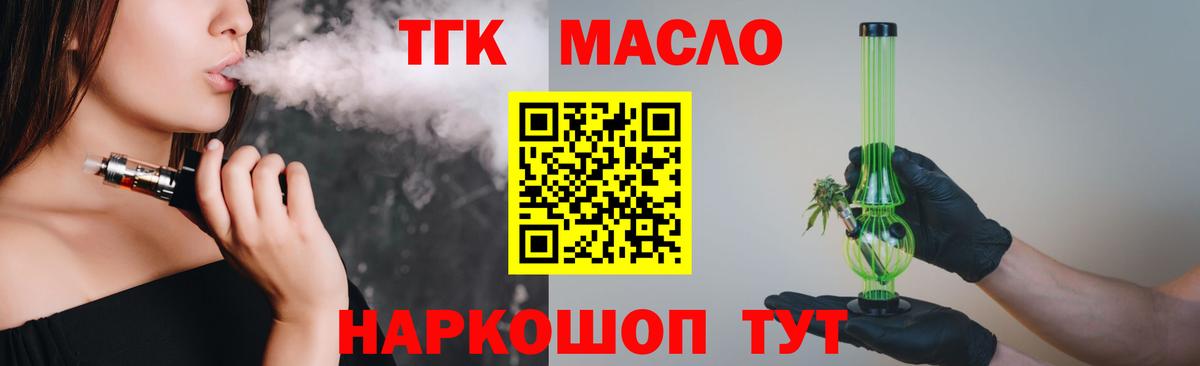 Дистиллят ТГК THC oil  Вход с VPN  Егорьевск  ТГК гашишное масло 